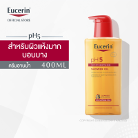 Eucerin pH5 Very Dry Sensitive Skin Shower Oil 400ml ยูเซอริน พีเอช5 เวรี่ ดราย เซ็นซิทีฟ สกิน ชาวเวอร์ ออยล์ 400 มล. (ยูเซอริน ครีมอาบน้ำผสมน้ำมัน สำหรับผิวแห้งมาก บอบบางแพ้ง่าย)