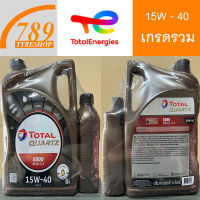 น้ำมันเครื่องดีเซล เกรดรวม TOTAL โททัล 15W-40 ปริมาณ 6 ลิตร (แถมฟรี 1 ลิตร)