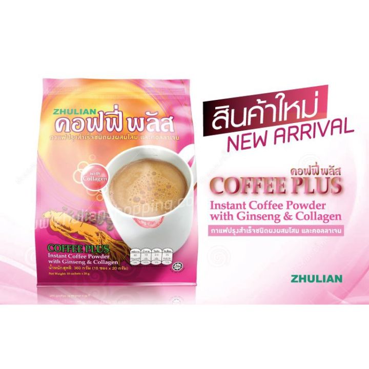 กาแฟโสมผสมคอลลาเจน-ซูเลียน-coffee-plus-ginseng-amp-collagen-บรรจุ-18-ซอง