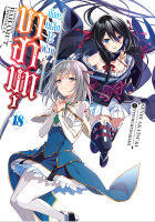 (ZEN) นิยาย &amp;gt;  บาฮามุท มังกรเหล็กไร้พ่าย เล่ม 18