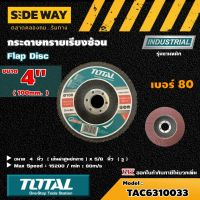 TOTAL  ??  ผ้าทรายเรียงซ้อน # TAC6310033 หลังแข็ง 4 นิ้ว เบอร์ 80 Flap Disc กระดาษทรายเรียงซ้อน  เครื่องมือ เครื่องมือช่าง