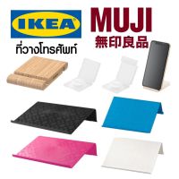 โปรโมชั่น IKEA ของแต่งบ้าน ที่วางของ ที่วางแล็ปท็อป ที่วาง Notebook ที่วาง Tablet โทรศัพท์ ipad iphone Muji มูจิ ที่ตั้งโทรศัพท์ ราคาถูก โต๊ะ โต๊ะพับ โต๊ะทำงาน โต๊ะขายของ