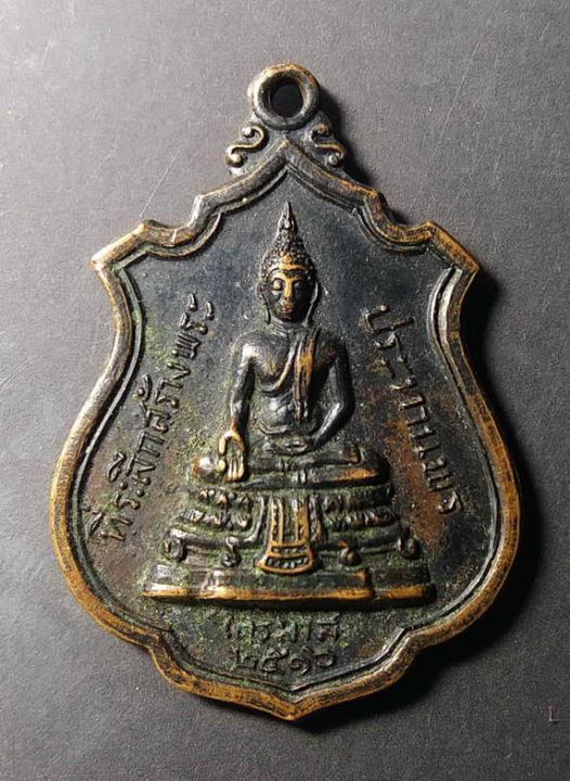 เหรียญที่ระลึกสร้างพระประทานพร-หลังหลวงพ่อแพ-วัดพิกุลทอง-จ-สิงห์บุรี-ปี-16
