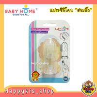 Baby home แปรงซิลิโคน สวมนิ้ว ทำความสะอาดช่องปากทารก