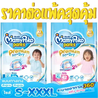 (ราคาต่อแพ้ค) MamyPoko Premium Extra Dry (Pants) ผ้าอ้อมเด็กแบบกางเกง มามี่โพโค แพ้นท์ พรีเมี่ยม เอ๊กซ์ตร้า ดราย