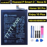 แบตเตอรี่ แท้ Huawei P Smart Z / Honor 9X / Honor 9X Pro / Enjoy 10 Plus / Novo 5i 4000mAh HB446486ECW พร้อมชุดถอด+แผ่นกาวติดแบต แท้