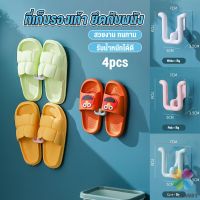 MD 4pcs ที่เก็บรองเท้าติดผนังไม่ต้องเจาะ ที่เก็บรองเท้าติดผนัง ที่แขวนตากรองเท้า Slipper holder