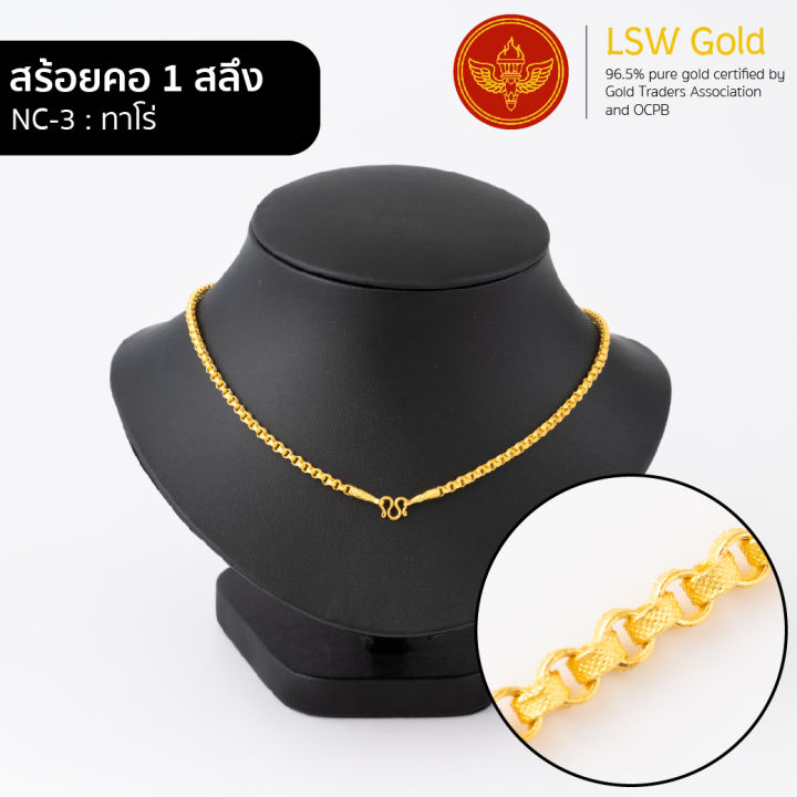 lsw-สร้อยคอทองคำแท้-1-สลึง-3-79-กรัม-ลายทาโร่-nc-3