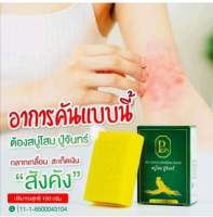 มาใหม่จ้าสินค้ามาแรงหน้าร้อน สบู่โสมปู่จันทร์ ขนาด100g ( 1 ก้อน )