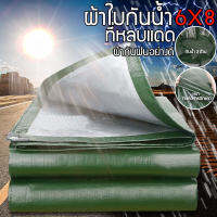 ผ้าใบกันแดดฝน ผ้าใบกันฝน ผ้าใบ 2x3/2x4/3x4/4x64x8/6x8/8x10 (มีตาไก่)ผ้าเต้นกันฝน กันแดด ผ้าใบกันแดด ผ้าใบคุลมเต้นท์ ผ้าใบพลาสติกเอนกประสงค์