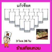 Shot Glass แก้วช็อต แก้วช็อตmini  (2.8 x 5 cm) 36 ใบ (3โหล)