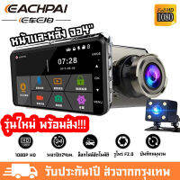 #พร้อมส่งใน24ชม.#Car Camera กล้องติดรถยนต์4K หน้าจอสัมผัส4นิ้ว กล้องติดรถ2กล้อง หน้าและหลัง FHD1296P ECarECam เลนส์ใหญ่HD ขอบ2.5D เมนูไทย ติดตั้งง่าย