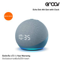 [พร้อมส่ง] All-new Echo dot 4th Gen with Clock - ลำโพงรุ่นใหม่ล่าสุดจาก Amazon มาพร้อมนาฬิกาในตัว by GROOV.asia