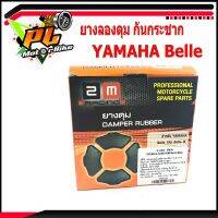 ยางกันกระชากเบล/ยางลองดุม กันกระชาก รุ่น YAMAHA Belle /อะไหล่เดิม/ยางลองดุมหลัง/ยางดุมเบล/ยางดุม Belle-R /อะไหล่ Belle /ยางดุม Belle100/อะไหลซ่อมเบล