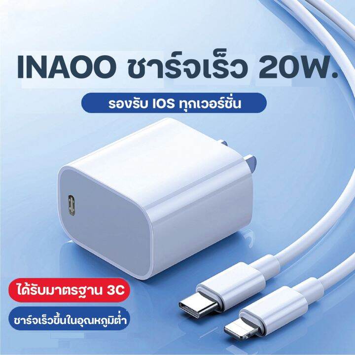 ชุดชาร์จ-20w-สายชาร์จ-หัวชาร์จ-type-c-to-lightning-รับประกัน-1-ปี