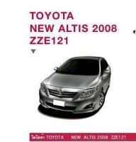 ช่วงล่าง  TOYOTA new ALTIS 2008 ZZE141