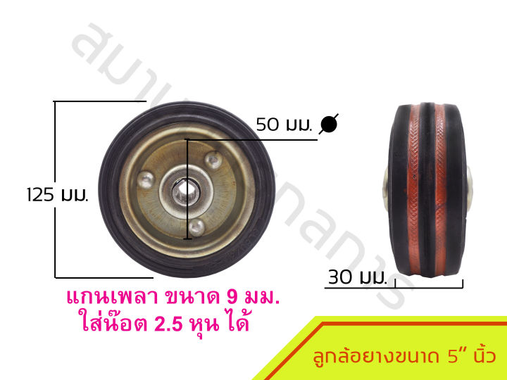 ล้อยางเปล่า-และล้อยางเปล่า-น็อต-ขนาด-3นิ้ว-8-นิ้ว-ราคาต่อ-1-ล้อ-หากต้องการเปลี่ยนขนาดน็อตกรุณาแจ้ง