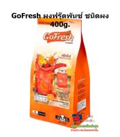 lucy3-0423 GoFresh ผงฟรุ๊ตพันซ์ ชนิดผง 400g.