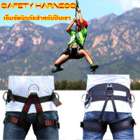 Rocky1-Safety Harness เข็มขัดนิรภัยสำหรับปีนเขา ความแข็งแรงสูงกลางแจ้งริบบิ้นโพลีเอสเตอร์ป้องกันครึ่งชุดสายไฟเพื่อความปลอดภัยของร่างกายสำหรับปีนเขา ปีนเขาเข็มขัดนิรภัยใส่เทียมต้นไม้ปีนเขา Rappelling Equip