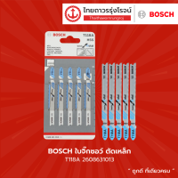 BOSCH ใบจิ๊กซอว์ ตัดเหล็ก 1 แพ็ค มี 5 ใบ รุ่น T118A 2608631013 / T227D 2608631030 |แพ็ค| TTR Store