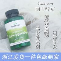 Spot original Swanson drunken nightshade ashwagandha boost immunity anti-stress decompression sleep 100 capsules