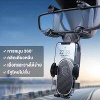 ที่วางโทรศัพรถ ใหม่รถกระจกมองหลังที่วางโทรศัพท์มือถือ360 ° หมุนคลิปโทรศัพท์มือถือนำทางคงที่ยึดสนับสนุนรถ