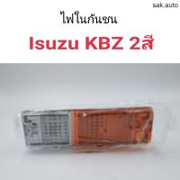 ไฟในกันชน ไฟหรี่กันชน Isuzu KBZ 2สี อะไหล่รถยนต์