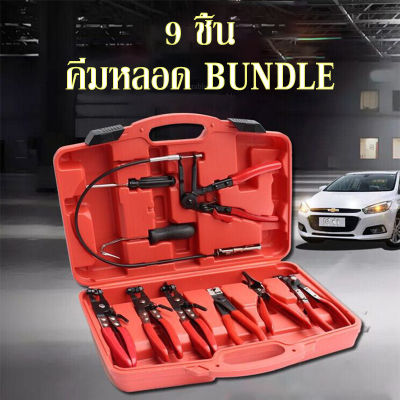 ชุดคีมหนีบ ถ่าง เข็มขัดรัดท่อ กิ๊ป กิ๊บรัดท่อ 9ตัว ชุดคีมหนีบเข็มขัดรัดท่อ รุ่นยอดนิยม ชุดคีมหนีบถ่าง เข็มขัดรัดท่อ