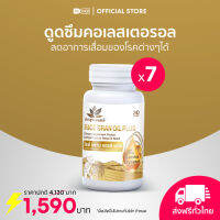 BENJA OIL-Rice bran oil plus(เบญจออยล์)น้ำมันรำข้าวสกัดธรรมชาติ Vitamin E สูง 1 กระปุก 30 แคปซูล จำนวน7กระปุก