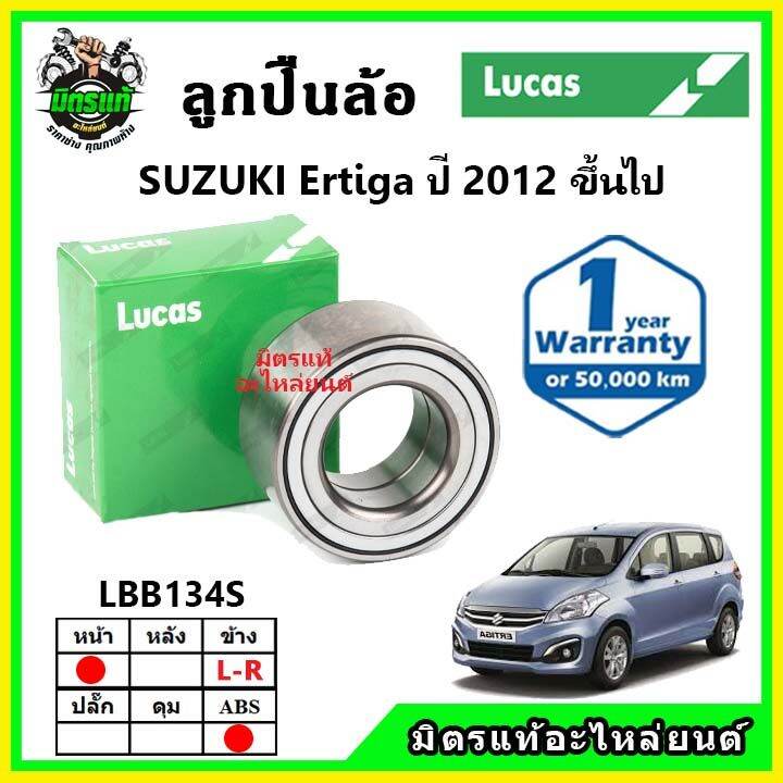 lucas-ลูกปืนล้อหน้า-ลูกปืนล้อหลัง-suzuki-ertiga-เออติก้า-ปี-2012-ขึ้นไป