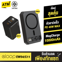 [แพ็คส่งเร็ว1วัน]  Eloop EW54 + หัวชาร์จ C11 หัวชาร์จเร็ว MagCharge 10000 mAh แบตสำรอง Type C 45W Orsen ของแท้ 100% Adapter Wireless Charger พาวเวอร์แบงค์ เพาวเวอร์แบงค์