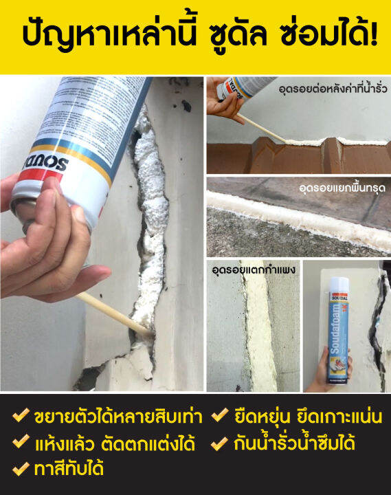 พียูโฟมสเปรย์-พียูโฟมของแท้-100-2กระป๋อง-soudal-750ml-made-in-belgium-พียูโฟม-pu-foam-อุดรอยรั่ว-พียูโฟม-อุดรอยรั่ว-รอยร้าว-สเปรย์-โฟมอเนกประสงค์