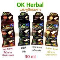 แชมพูปิดผมขาว โอเค เฮอร์เบิล OK Herbal ยกกล่อง 12 ซอง