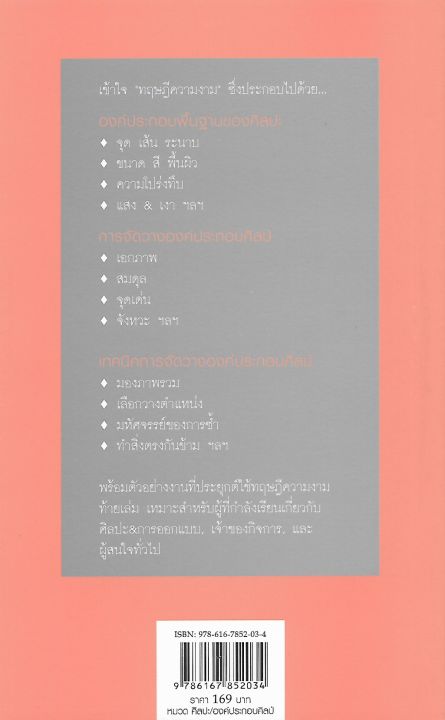 ทฤษฎีความงาม-วิธีสร้างมูลค่าเพิ่มให้กับสิ่งต่างๆ-ด้วยองค์ประกอบศิลป์