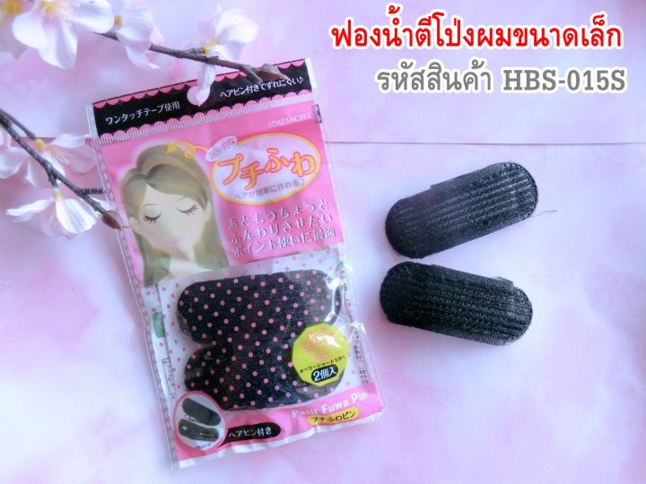 ฟองน้ำตีโป่งผม-กิ๊บติดผม-ตัวช่วยเสริมผม-hair-sponge-hair-clip-hair-extension-helper