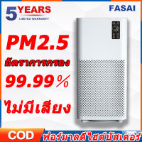 ?รับของภายใน 48H? Air Purifier/Air Purifier 3C 45㎡ เครื่องฟอกอากาศ กรองอากาศอย่างมีประสิทธิภาพ ปกป้องระบบทางเดินหายใจ กรองอากาศ เสีย