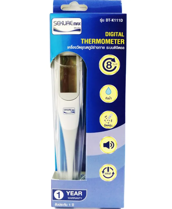 ปรอทวัดไข้ digital ปรอทวัดไข้ดิจิตอล DIGITAL THERMOMETER รุ่น DTK111D
