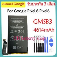 Original แบตเตอรี่ Google Pixel 6 Pixel6 battery GMSB3 4524mAh รับประกัน 3 เดือน