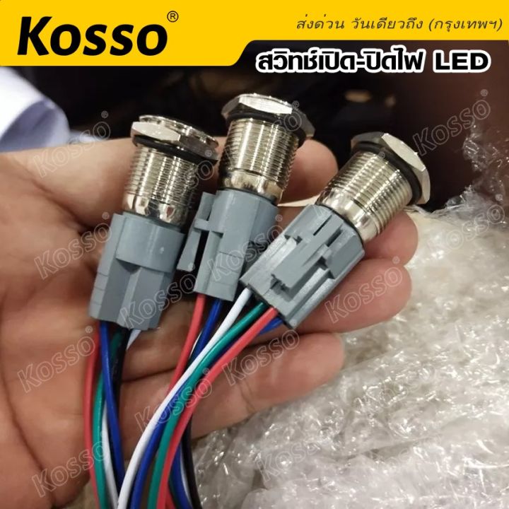 kosso-สวิทซ์เปิด-ปิดไฟ-led-กดติด-กดดับ-สวิตซ์-5-ขา-22mm-dc-12v-24v-พร้อมยั่วสวิทช์สวิตซ์รถยนต์สวิตซ์-4-สเต็ป-1ชิ้น-014-fsa