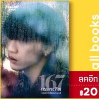 ? 167 เฉพาะกิต - Avocado Books กฤตย์ จีรพัฒนานุวงศ์