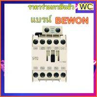 แมกเนติก บีวัต Bewon ST12-220V Magnetic  ส่งฟรี แมคเนติก รุ่นST12 พร้อมใข้งาน