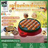 เครื่องทำทาโกะยากิ ทำขนมครก ทำไข่นกกระทา ทำขนมครกไฟฟ้า Takoyaki Maker Non-stick 18 หลุม (สีแดง)