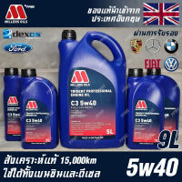 Millers Oils Trident Professional 5w40 น้ำมันเครื่อง เบนซินและดีเซล สังเคราะห์แท้ 100% ระยะ 15,000 กม. ขนาด 9 ลิตร