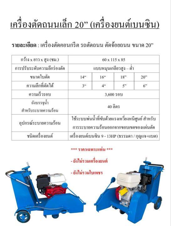 marwell-เครื่องตัดถนน-คอนกรีต-แท่นตัดถนน-แท่นตัดจ๊อย-ใส่ใบเพชรได้-20-นิ้ว-ไม่รวมเครื่องยนต์-ขนาด-7-10-แรงม้า