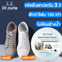 Dr.curie เหมือนใหม่ในหนึ่งวินาที ครีมทำความสะอาดรองเท้า ทำความสะอาดล้ำลึกและกระจ่างใสอเนกประสงค์ น้ำยาขัดรองเท้า น้ำยาทำความสะอาดรองเท้า สูตรอ่อนโยน ปลอดภัย ไม่เจ็บมือ น้ำยาซักรองเท้า ที่ขัดรองเท้า ไม่มีกลิ่น ใช้งานง่าย shoe cleaner น้ำยาเช็ดรองเท้า