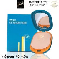 (พร้อมส่ง) แป้งพัฟวาตินี่ Vatiny UV Powder Cake วาตินี่ ยูวี พาวเดอร์เค้ก