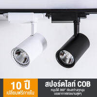 Track Lighting ไฟติดตามโคม ลูกปัดโคมไฟ LED Spotlight Ceiling Light สปอตไลท์ ไฟประดับ 60W 150W แสงสีขาว/แส