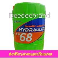 HOT** ทักแชทก่อนนะครับ น้ำมันไฮดรอลิคบางจาก 18 ลิตร ไฮดรอไลท์ Hydraulite aw 68 ส่งด่วน จาร บี ทน ความ ร้อน จาร บี เหลว จาร บี หลอด จาร บี เพลา ขับ