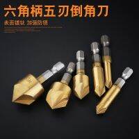 [COD] Hexagonal shank five-edged chamfering device countersunk bit reaming oblique hole with groove