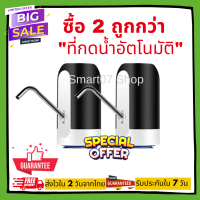 ซื้อ 2 ถูกกว่า!! ที่ดูดน้ำในถัง ปั๊มดูดน้ำ ที่กดน้ำ เครื่องกดน้ำอัตโนมัติ เครื่องกดน้ำดื่ม ปั๊มน้ำดื่ม เครื่องปั้มน้ำขึ้นมาจากถัง (001)